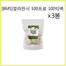 깔라만시 깔라만시티백 깔라만시분말 깔라만시차 깔라만시라임 깔라만시효능, 3봉