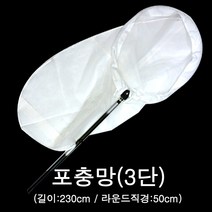 곤충채집포충망(3단)/채집포충망(3단)/포충망(3단), 포충망3단, 포충망3단