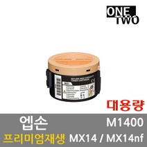 엡손 대용량 S050651 M1400 MX14 MX14NF 시리즈 프리미엄재생토너, 재생 토너 대용량_S050651, 1개