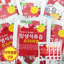 [엔젤쿡] 건강담은 참샘 석류즙 원액 유자즙 고흥명품인증 항아리숙성, 1세트, 선택0403_참샘 석류즙 프리미엄 30포세트