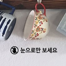 STEA 눈으로만 보세요 스티커 DO NOT TOUCH DECAL, 01.눈으로만 보세요