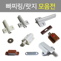 작은손가구철물 가구용 도어캐치 자석 빠찌링 랏지 문짝 충격완충기, 2) 쌍자석빠찌링 밤색 2) 쌍자석빠찌링 블랙
