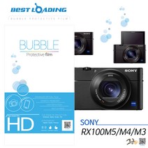 버블필름 소니 RX100M5/RX100M4/RX100M3 액정필름