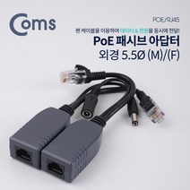 IP 보안 카메라/무선AP PoE 장비 패시브 랜(RJ45) 아답터/전원데이터 공급