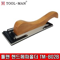 TOOL-MAN 툴맨 핸드 페파 홀더 TM-B02B