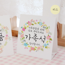 [햅번에톰] 스프링타임 안내문, 5)리스+가족석