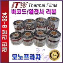 ITW B324 레진리본 열전사리본 바코드리본, 1롤, B324 100mm x 300M