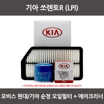 모비스 기아 소렌토 R (LPI)오일필터+에어필터 WA164