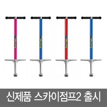 승희시스템 킹카스포츠 스카이점프2 신제품 KC안전확인 스카이콩콩, 아동용 블루(하중50kg), 1개