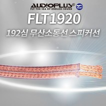 1920/스피커선/케이블/오디오/연결/카/오디오/튜닝/잭