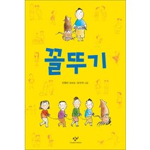 창비 창비] 꼴뚜기