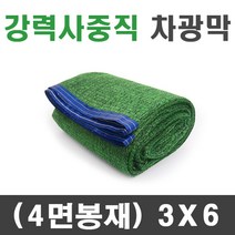 풀안나 차광막 강력사중직 그늘막 차광망 국내생산 옥상 캠핑, 흑색+녹색 강력사중직 3mx6m(4면봉재)+로프10m