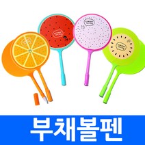 (주)새땅무역 부채볼펜, caq3.부채볼펜 과일(수박)