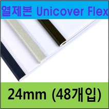 UNIBIND 열제본기 UNIBINDER 8.2 정품, U27-24mm 은색(48ea)   (약 220매)