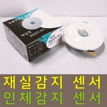 BK전자 SI-7L 재실감지센서 인체감지센서 매입형