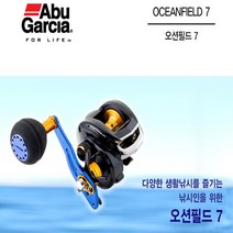 아부가르시아 오션필드 7 베이트릴 좌핸들, 블랙 + 블루 + 골드