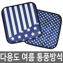 OKTTO옥토 유클리 통풍방석 여름방석 쿨방석 시트방석 차방석 의자방석, 통풍방석 블루