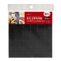 [ 조각고무자석판 90P포장 소형 25x10 ] 플라스틱자석 조각자석 자석종이 자석테이프 자석고무, 단일 수량