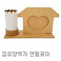 핸디몰 연필꽂이 꾸미기모음(25종)(목공예수업 나무꾸미기)DIY, 집모양액자