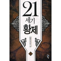 21세기 황제. 6:이영균 현대 판타지 소설, 청어람, 이영균 저