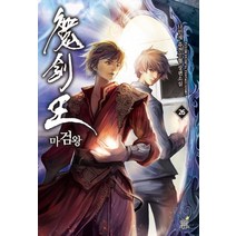 마검왕 26:나민채 퓨전무협 장편소설, 드림북스, 나민채 저
