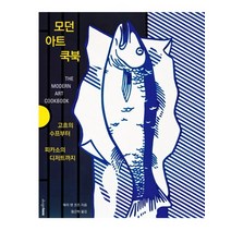 모던 아트 쿡북:고흐의 수프부터 피카소의 디저트까지, 디자인하우스, 메리 앤 코즈 저/황근하 역