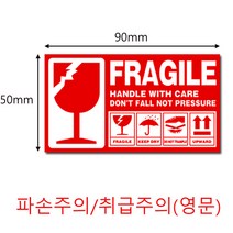 파손주의취급주의스티커 영문 50x90mm 100매lot