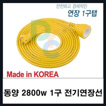 동양전자산업 동양-2800w 1구 전기연장선 멀티탭 히타 난로 벽걸이 에어컨 창문형, 1개, 20m