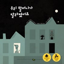 우리 할머니가 달라졌어요, 풀빛
