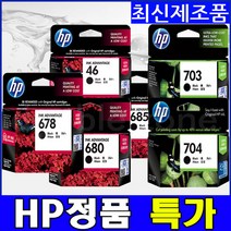 HP 정품잉크 HP678 680 685 703 704 46, 선택06) HP704 컬러, 1개