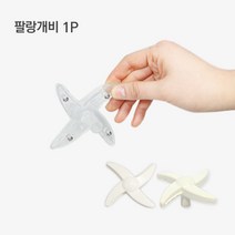 와이쇼핑 청시루 부속품 모음, 팔랑개비 1P