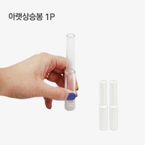 와이쇼핑 청시루 부속품 모음, 아랫상승봉 1P