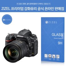 무료 ZIZEL 니콘 D750 강화유리 고강도 9H 액정필름