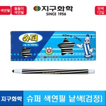 (30%)지구화학 슈퍼색연필 검정단색/낱색색연필단색, 1색