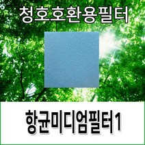청호 공기청정기 미디엄필터 호환용(모델명 확인해주세요), 이과수500(CHA-500UA), 1개