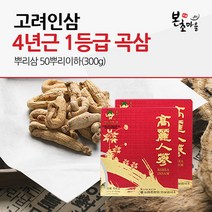 [본초마을] 고려인삼 곡삼 4년근 1등급 50뿌리 건삼 인삼 금산인삼 건인삼 수삼 말린인삼, 300g, 1개