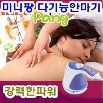 미니팡 다기능안마기