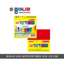 [문구살래]종이나라 같은색 단면 색종이 소/대 1갑15입, 150mmX150mm/대, 18.밝은 파랑, 1색