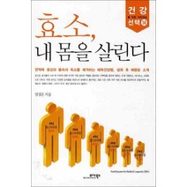 모아북스] 효소 내 몸을 살린다