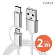 LG G패드3 8.0 2 in 1 충전 케이블 2m, 1개