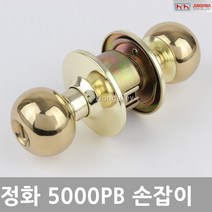 정화테크 5000SS 5000PB 방문 원형손잡이 실린더, 정화 5000PB(욕실)