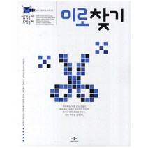 생각놀이 느낌놀이 미로 찾기 : 유아 통합 학습 프로그램