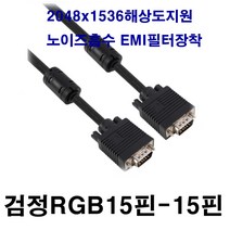 강원전자 rgb케이블 rgb선 모니터케이블 빔프로젝터 컴퓨터 pc tv lcd, 15핀-15핀 검정 rgb-5m