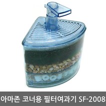 팜파크 아마존 코너 필터여과기 SF-2008 스폰지여과기 스펀지여과기, 1개