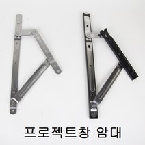 프로젝트창 암대 300/프로젝트창호/부속/PJ창/미는창, 프로젝트암대300