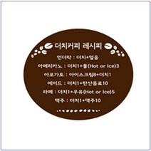 [슈가블링] 핸드메이드 생일 땡큐 감사 더치커피스티커, 더치타원(브라운), 2장
