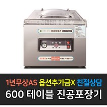 [그랜드우성] 업소용 독일Busch 펌프 진공포장기 _ 테이블타입 플로어타입, 테이블타입 / GVM-T600D