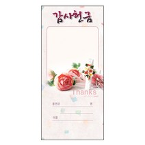 헌금봉투/감사-210