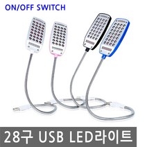 JS커머스 28구 USB LED 라이트 온오프 독서등 후레쉬 조명 캠핑 북라이트, 색상 랜덤
