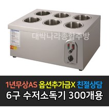 [그랜드우성] 업소용 수저소독기 4구(200개용) 6구(300개용)_서울경기일부무료배송, WS-SC600 / 6구 300개용